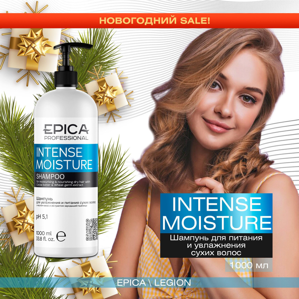 Epica Professional Шампунь для волос Intense Moisture, увлажняющая, для сухих волос, с маслом какао и #1