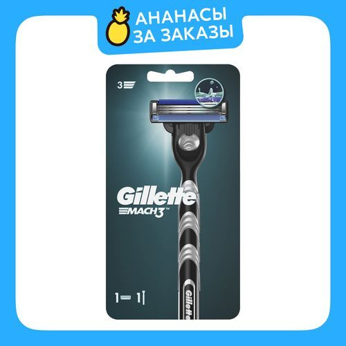 Gillette Mach3 мужская бритва, 1 кассета, с 3 лезвиями, прочнее, чем сталь, для точного бритья  #1