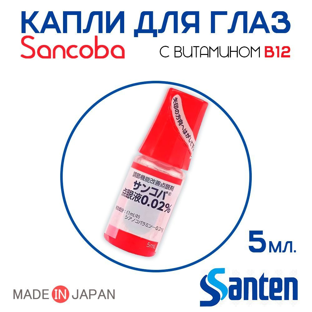 Капли глазные Санкоба офтальмологический раствор 0.02%. 5 мл  #1