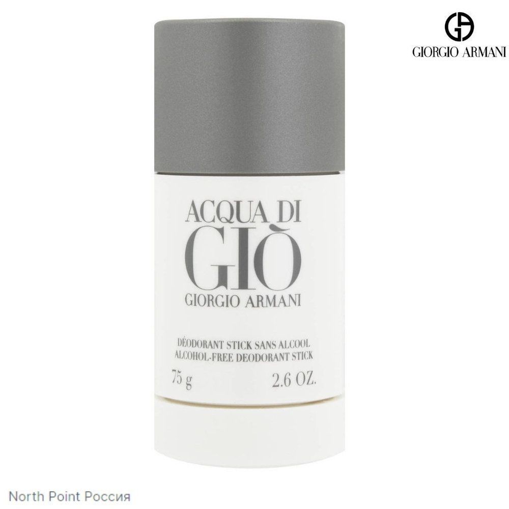 Giorgio Armani Дезодорант 75 мл #1