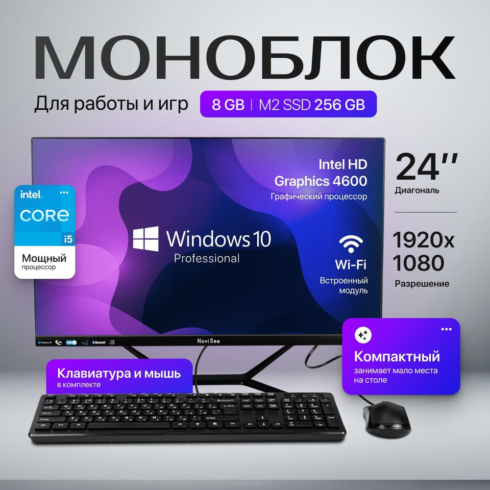 HomeTechCO 23.8" Моноблок IPS, 60 ГЦ (Intel Core i5-4570S, RAM 8 ГБ, SSD 256 ГБ, Intel HD Graphics 4600, #1