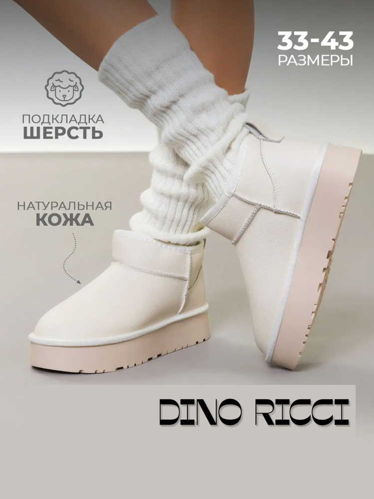 Угги Dino Ricci #1