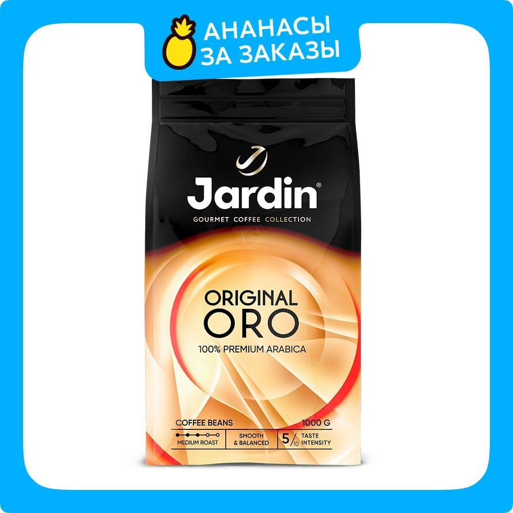 Кофе в зёрнах Jardin ORO, 1000 г #1