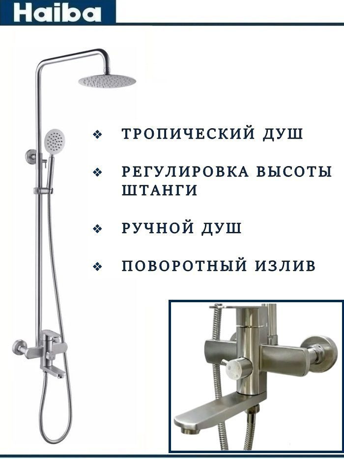 Душевая система с тропическим душем, нержавеющая сталь. Товар уцененный  #1