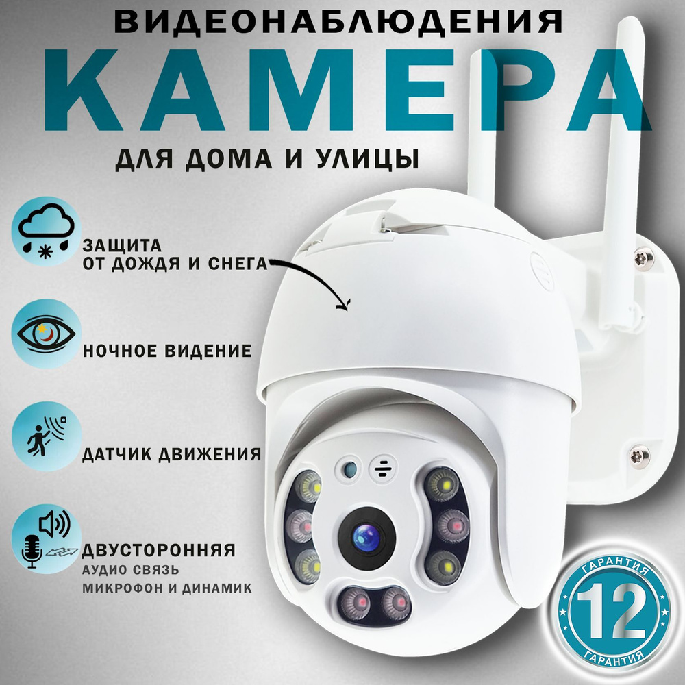 Камера видеонаблюдения wifi уличная для дома и дачи/ беспроводная ...