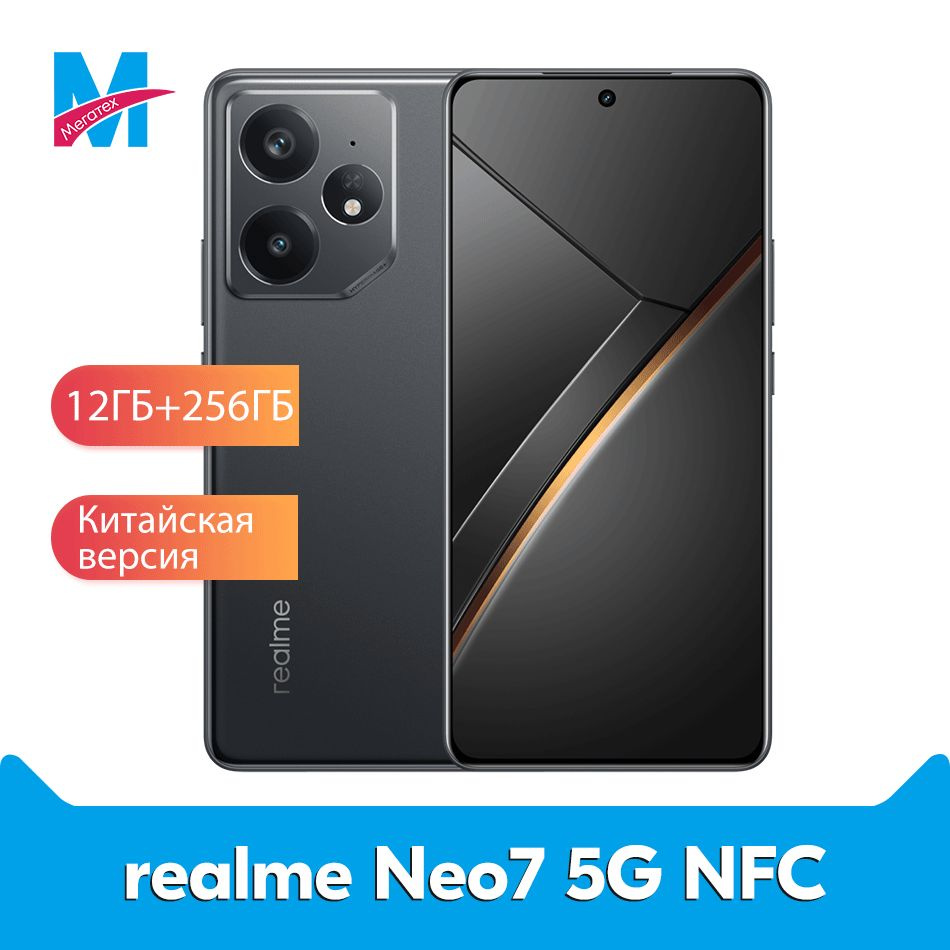 Смартфон realme GT NEO 7 China version 256 ГБ 12 ГБ Черный 6.78