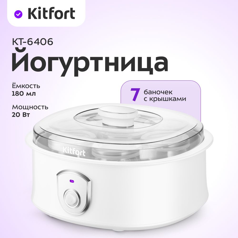 Йогуртница Kitfort КТ-6406 купить на OZON по низкой цене (1784663534)