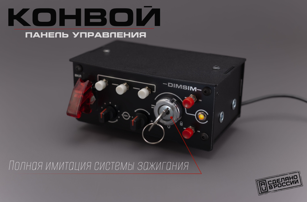 Панель управления баттонбокс Конвой для ETS 2 и ATS купить на OZON по ...