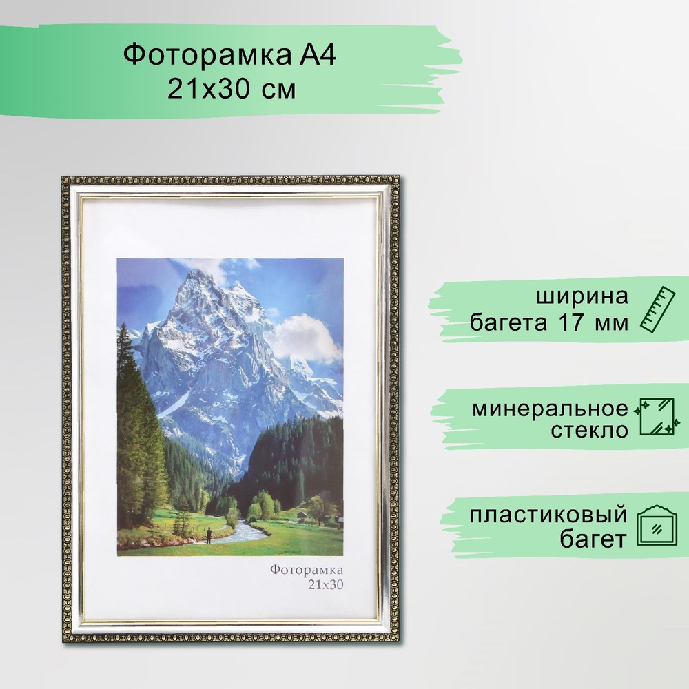 Фоторамка для фото 21 30 см Keep memories Камея , пластик, серебро, (пластиковый экран) #1