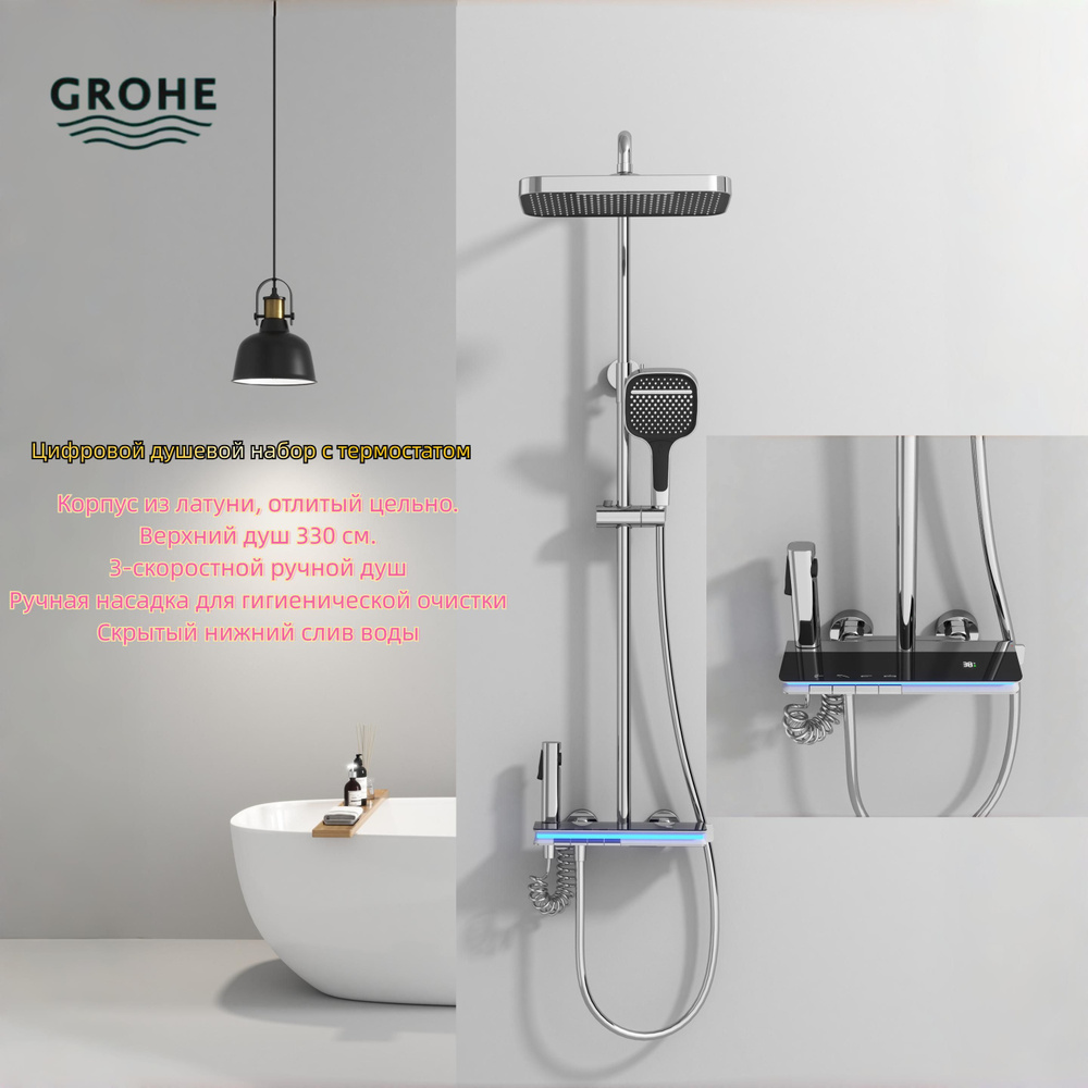 GROHE Душевой комплект Полностью медный душевой набор с цифровой индикацией и постоянной температурой #1