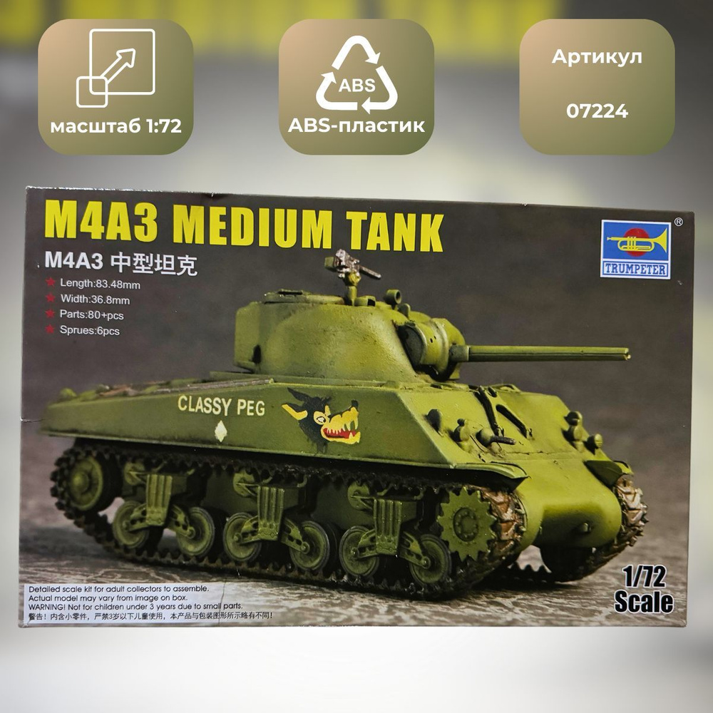 Модель сборная Американский средний танк M4AЗ MEDIUM TANK Масштаб 1/72  #1