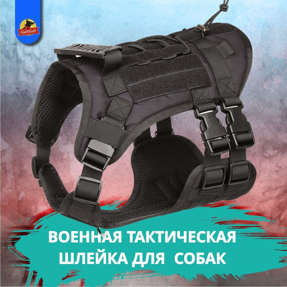 Шлейка #1