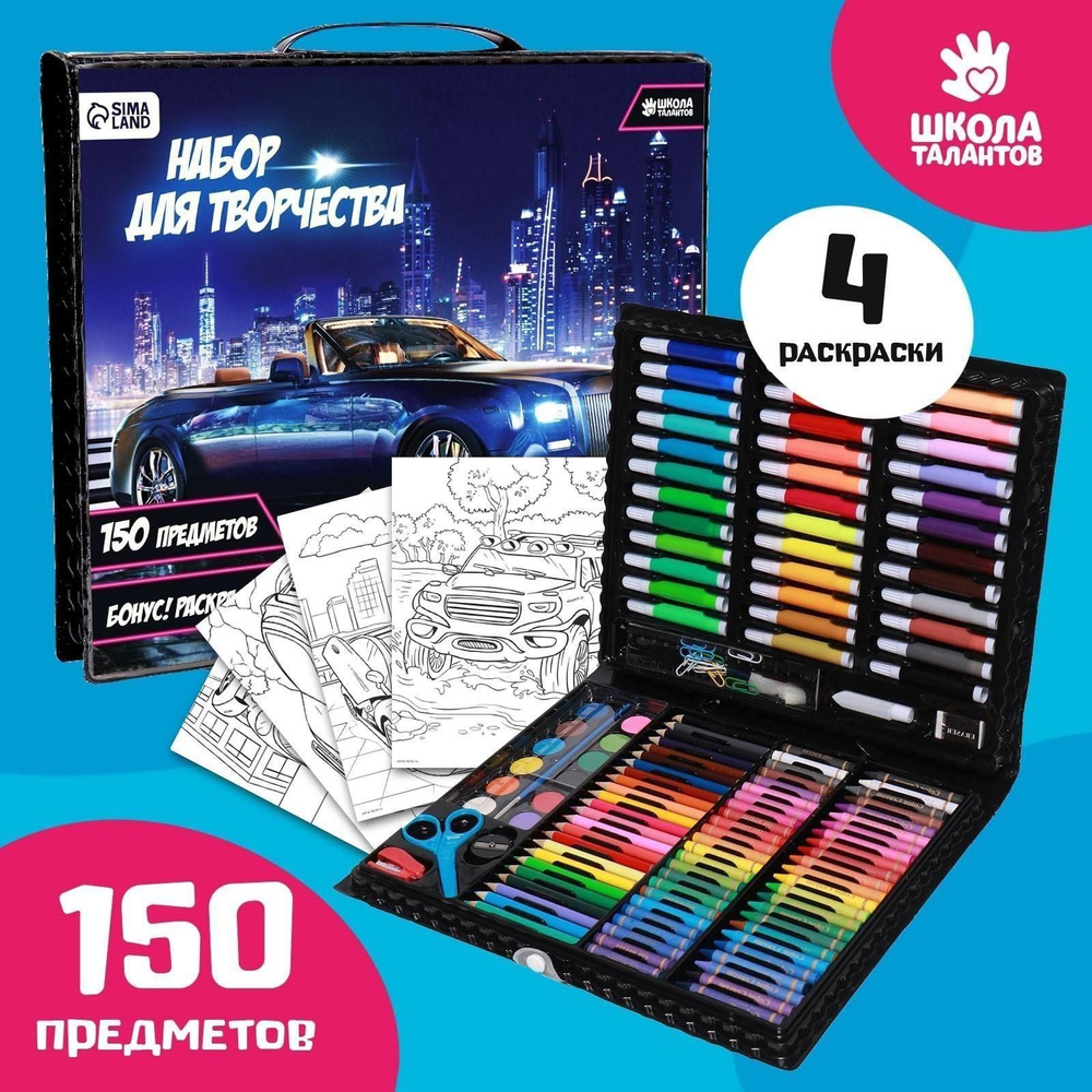 Набор для рисования Крутая тачка , 150 предметов #1