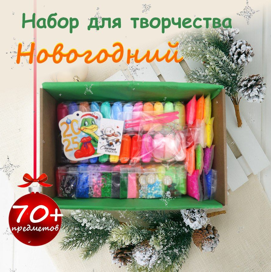 Подарочный набор для лепки "Новогодний" / Воздушный пластилин / Набор для творчества  #1