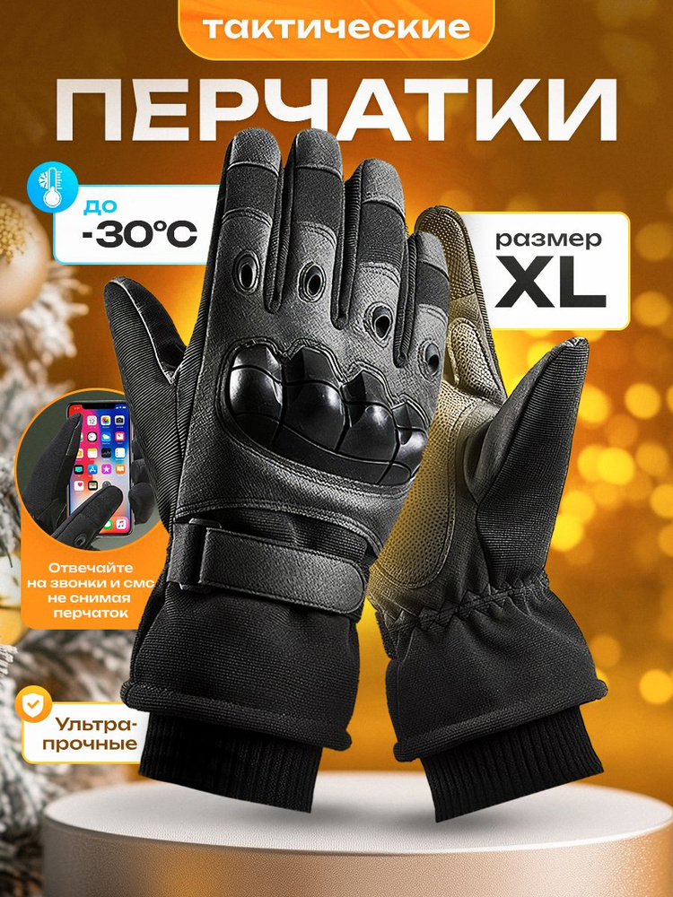 Тактические перчатки, размер: L купить на OZON по низкой цене (1747884856)