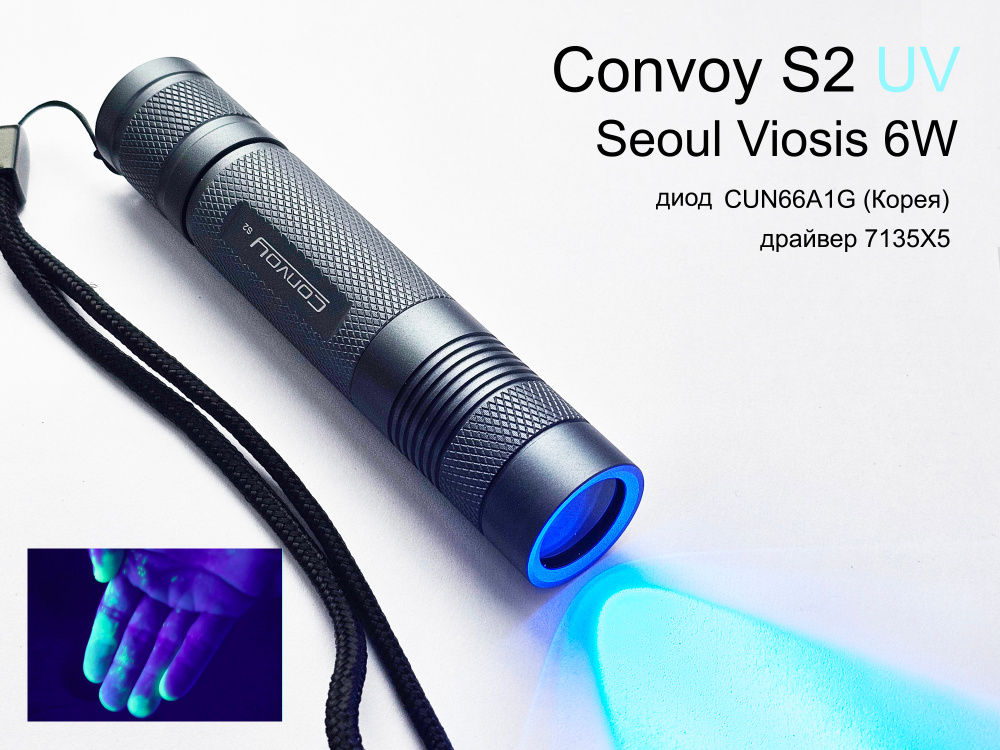 Ультрафиолетовые фонарики 365nm Convoy S2 Диод Seoul Viosis 6W без аккум.  #1