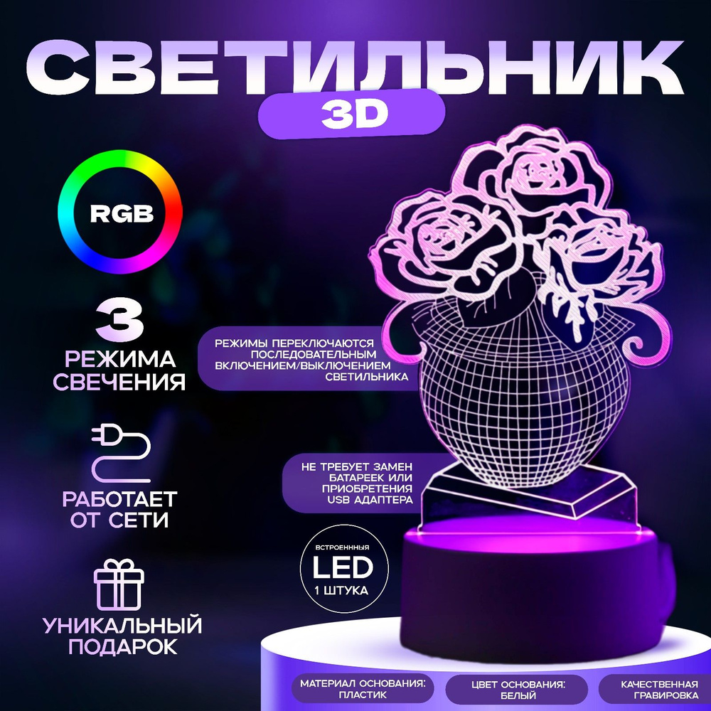 3D-светильник настольный светодиодный RISALUX "Ваза с цветами", LED, RGB, от сети  #1