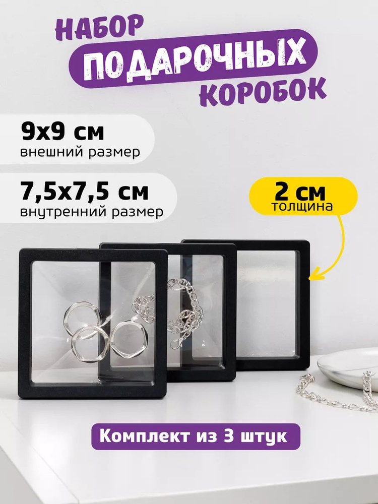 Подарочная коробка для украшений и бижутерии #1