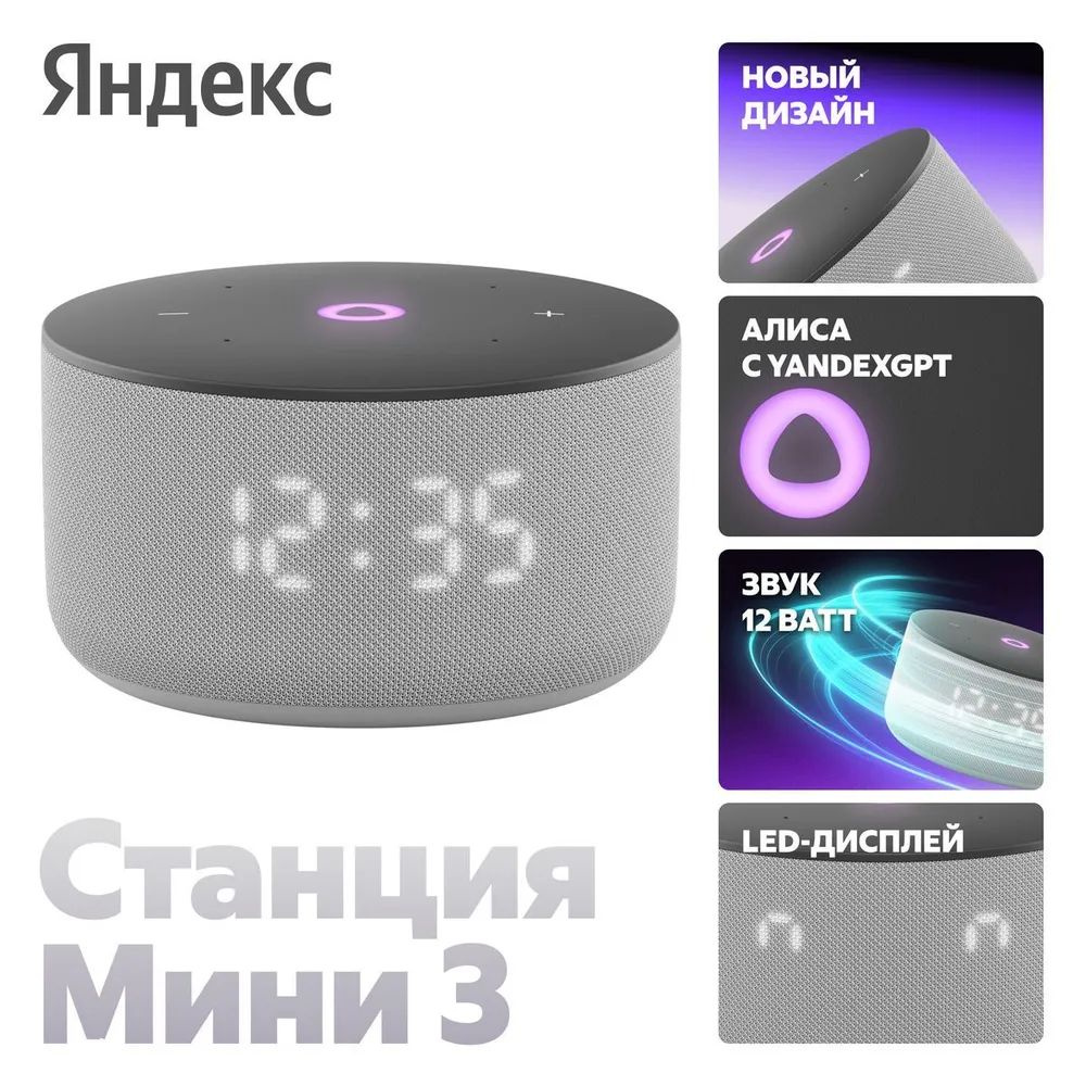 Алиса колонка Яндекс Станция Мини 3 YNDX-00027GRY, с Алисой на YaGPT ...