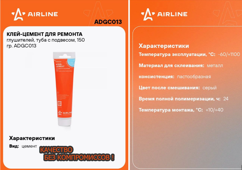 Airline Герметик автомобильный, 150 мл, 1 шт. #1