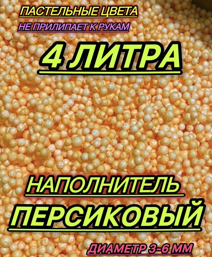 Наполнитель для подарков 4 литра пенопластовые шарики #1