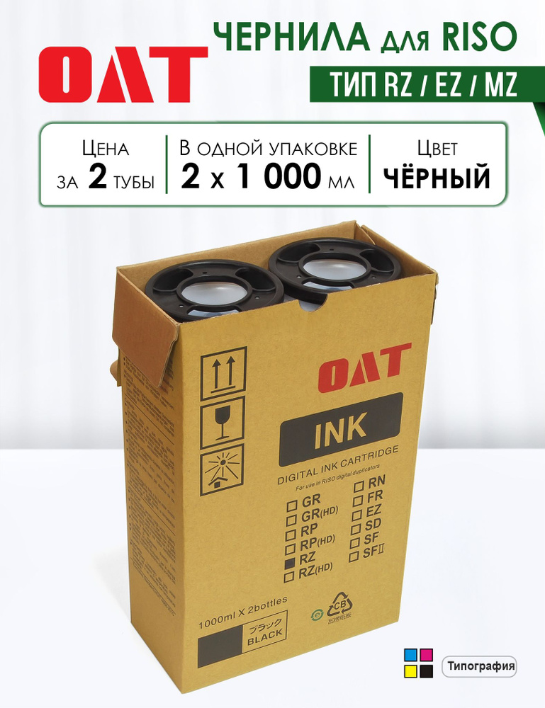 Краска (чернила) для RISO RZ/EZ/MZ черная 2000 мл (OAT) #1
