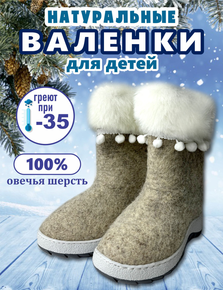 Валенки Кукморские валенки #1