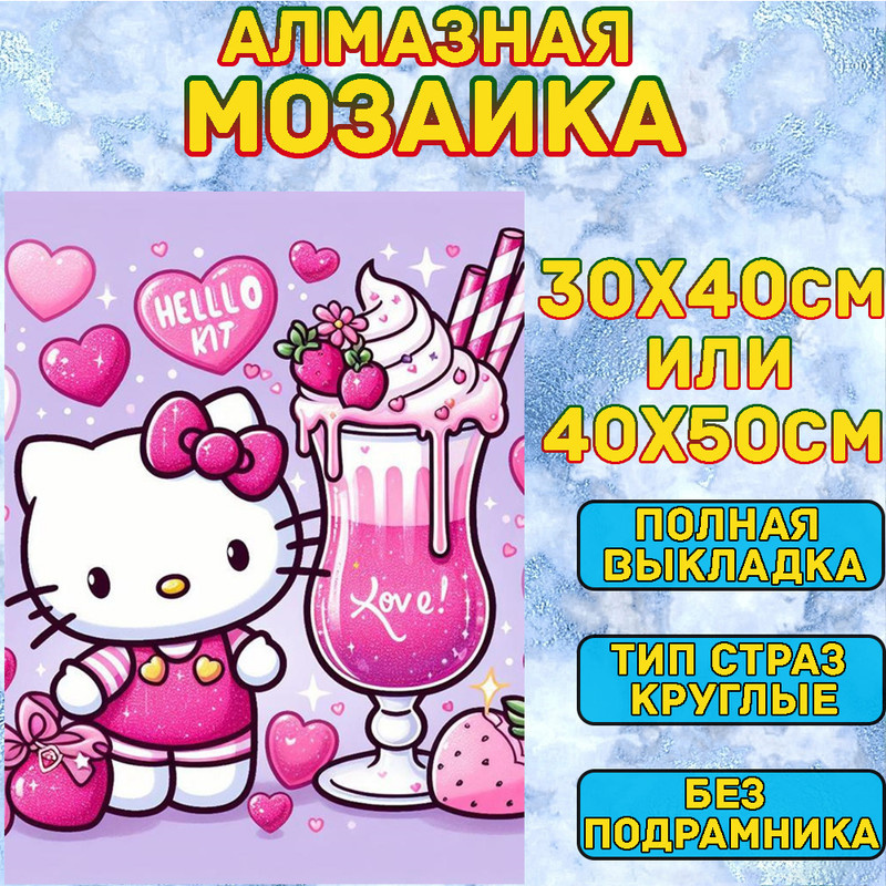 MUMOU Алмазная мозаика набор, круглый алмаз 40x50 см, "Hello Kitty Kuromi" без рамки  #1