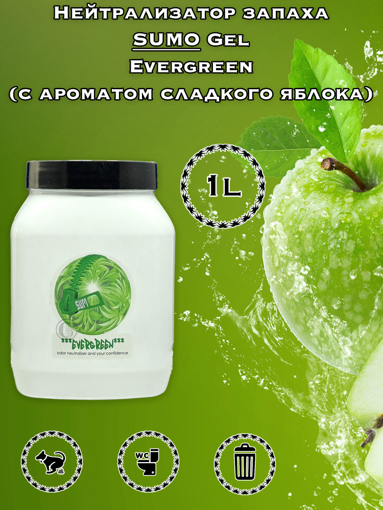 Нейтрализатор запаха / Освежитель воздуха Sumo Evergreen GEL 1L #1