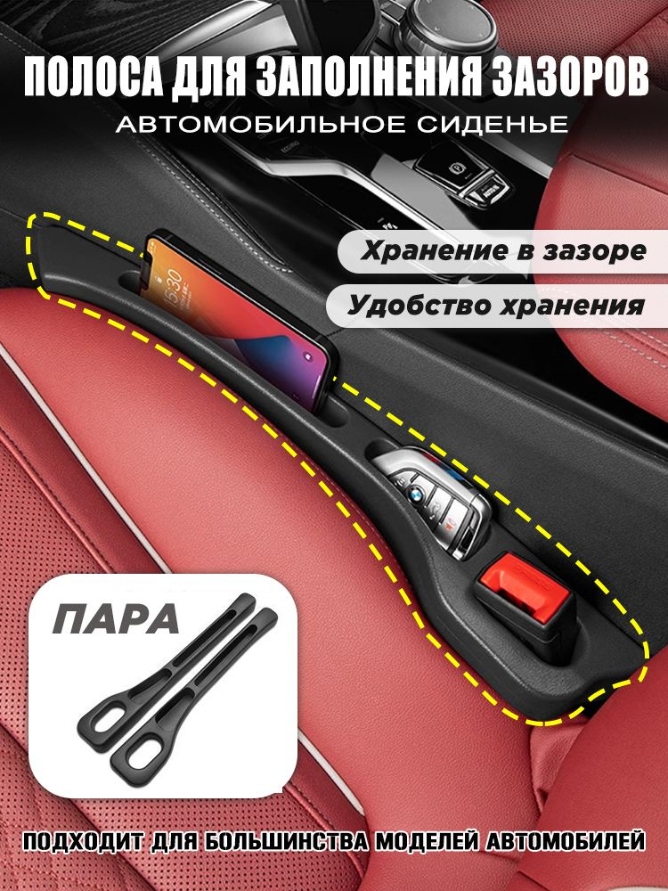 Органайзер для автомобиля в щель сиденья, удобный карман между сиденьями для хранения мелочей и аксессуаров, #1