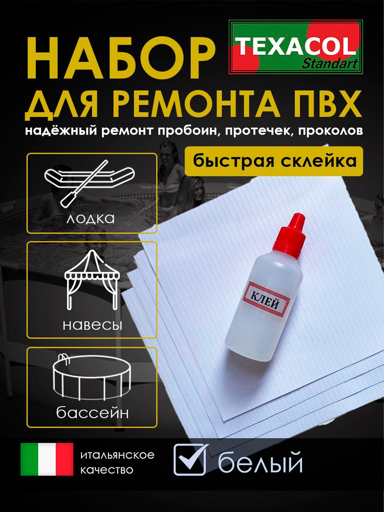 Набор для ремонта ПВХ лодок, матрасов, тентов. Ремкомплект, заплатка для бассейна каркасного. Ремонт #1
