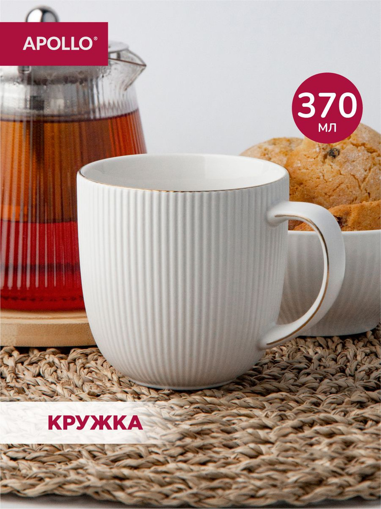 Кружка APOLLO "Ribb" фарфор 370 мл #1