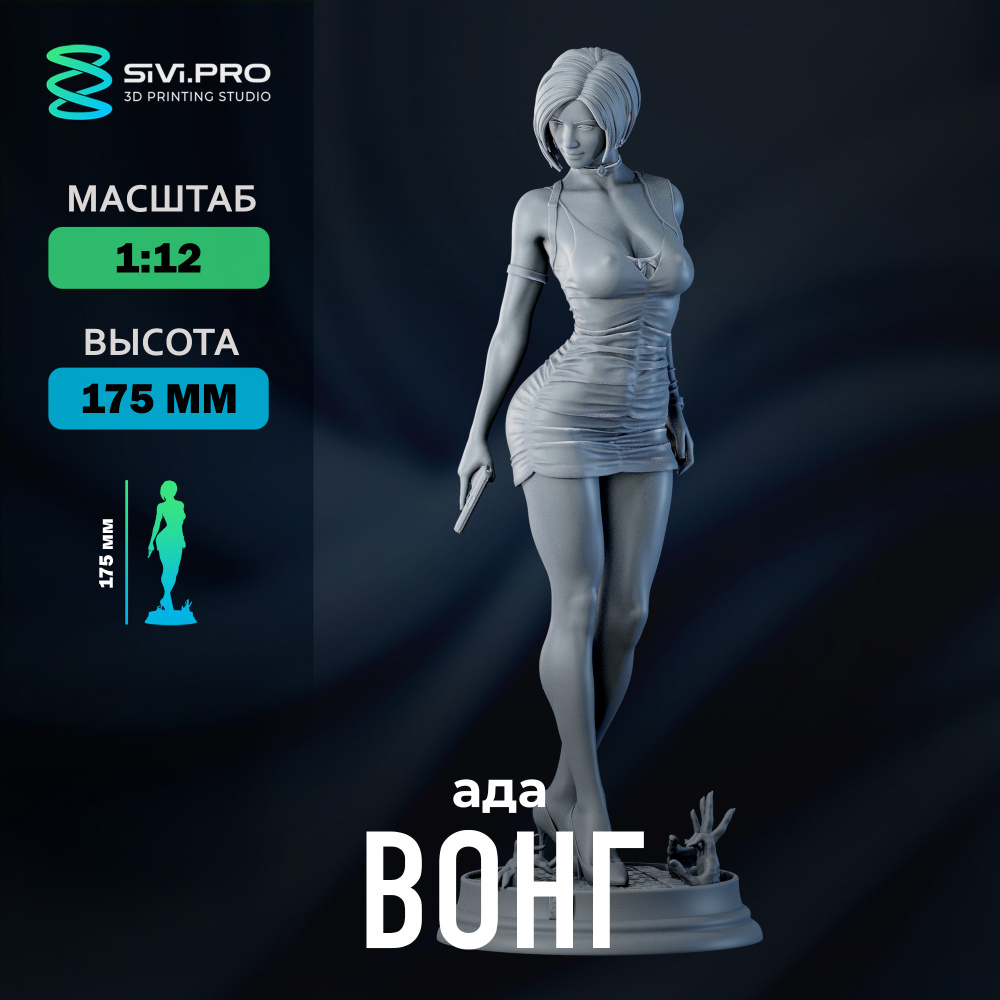 Фигурка коллекционная Ада Вонг (Ada Wong) под покраску (1:12), 17 см ...