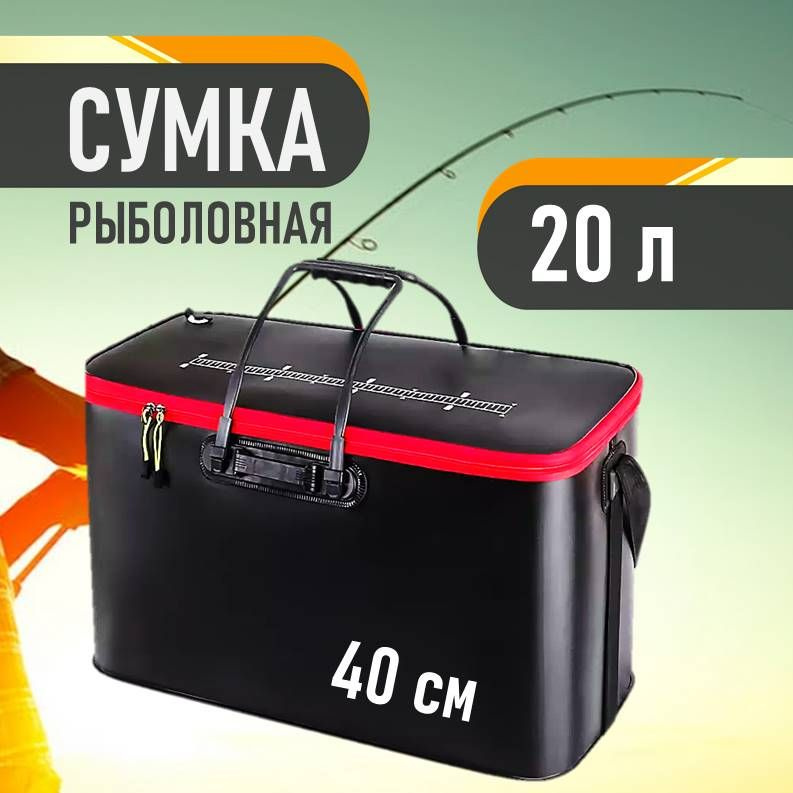 Кан рыболовный 40 см 20 литров сумка-кан для рыбалки через плечо купить ...