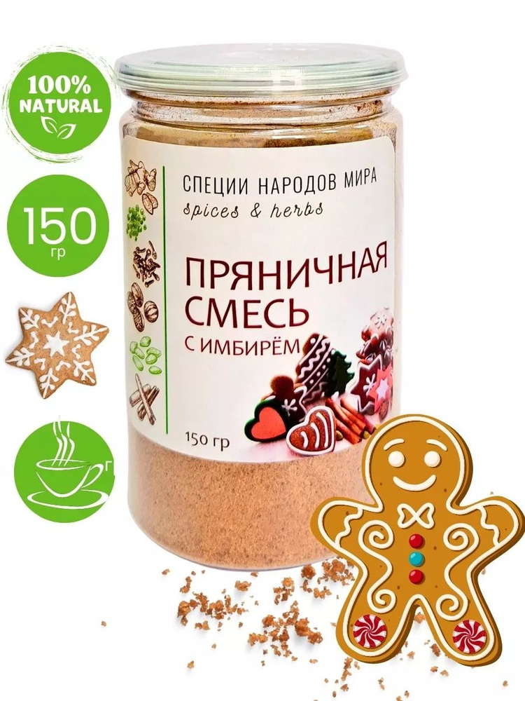 Смесь для имбирных пряников Organic Food, 150 гр #1