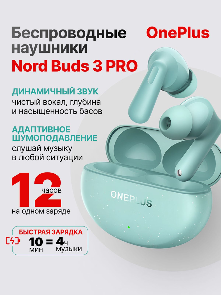Беспроводные наушники OnePlus Nord Buds 3 PRO, E511A, (SOFT JADE), зеленый #1
