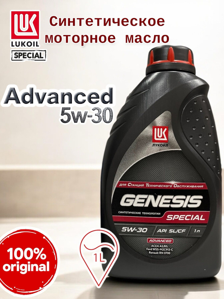 Масло моторное ЛУКОЙЛ (LUKOIL) genesis special 5W-30 Синтетическое 1 л ...