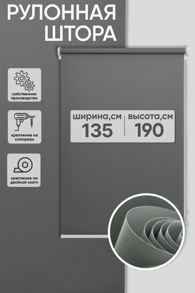 RollLux Рулонные шторы 135х190 см темно-серый #1
