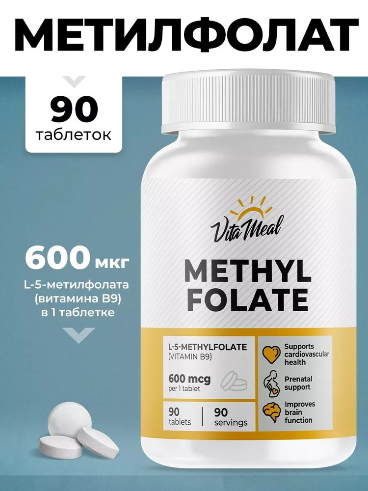 Метилфолат, 600 мкг, VitaMeal витамин В9 для планирования беременности #1