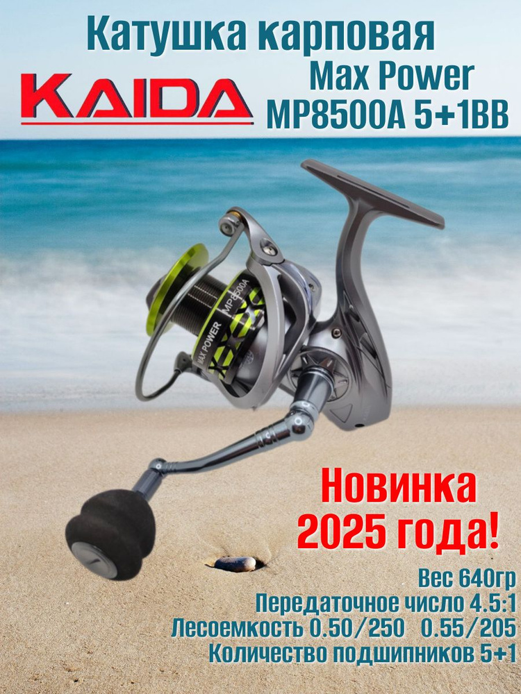 KAIDA Катушка #1