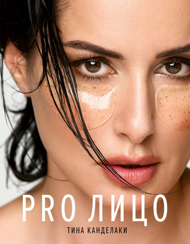 PRO лицо #1