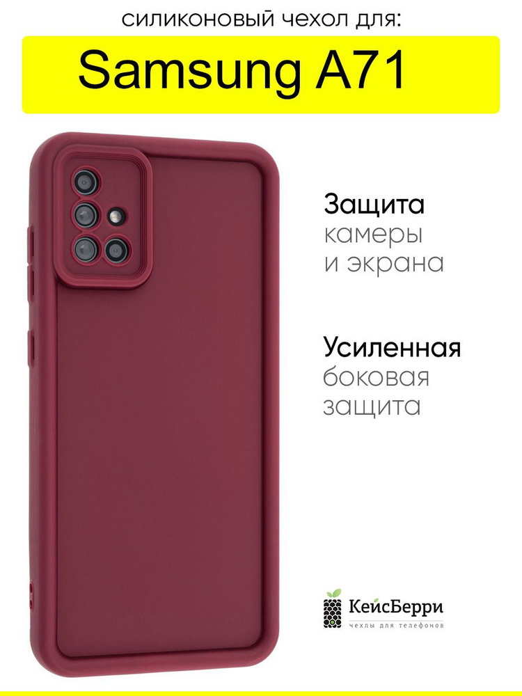Чехол для Samsung Galaxy A71, серия Volume #1