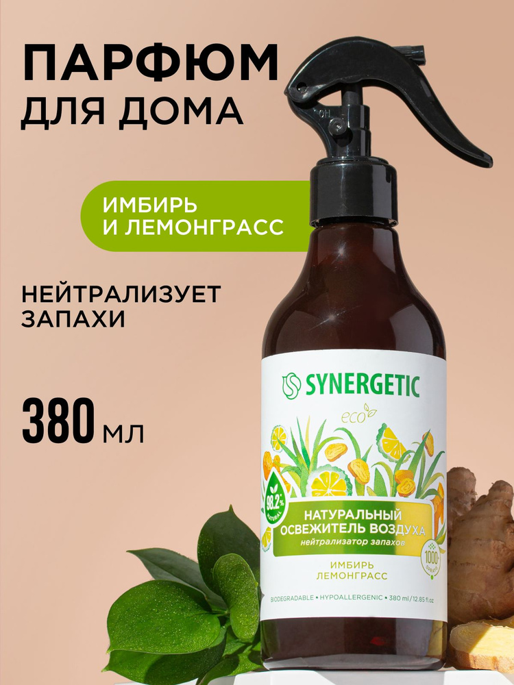 Освежитель воздуха, ароматический гипоаллергенный SYNERGETIC "Имбирь и лемонграсс" на водной основе, #1