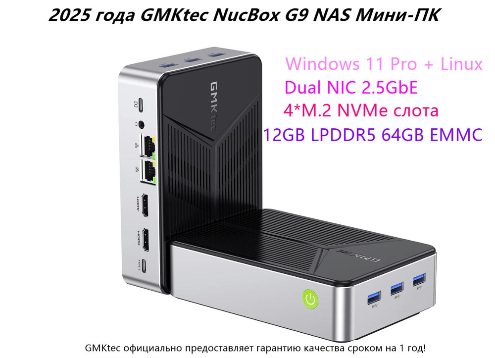 GMKtec Мини-ПК NucBox G9 Двухсистемный 4-отсековый NAS 4*M.2 NVMe
