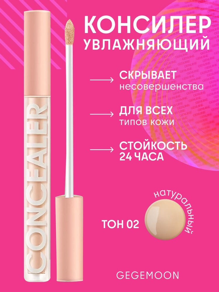 Консилер CONCEALER для лица и глаз - тон 2 #1