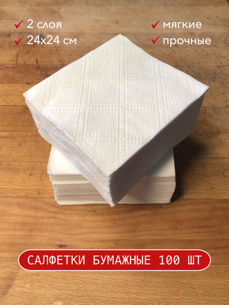 Салфетки бумажные белые KITCHN, двухслойные, 24*24 см, 100 шт/пачка, сложены 12*12см, Однотонные, Premium #1