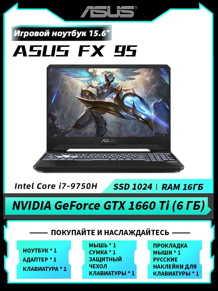 Игровой ноутбук ASUS, 15.6, FX95-1660Ti, Intel Core i7-9750H, 16