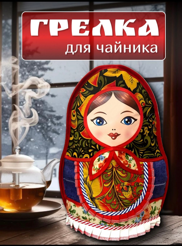 Грелка на чайник для кухни 30x37 см, 1 шт. Красный #1