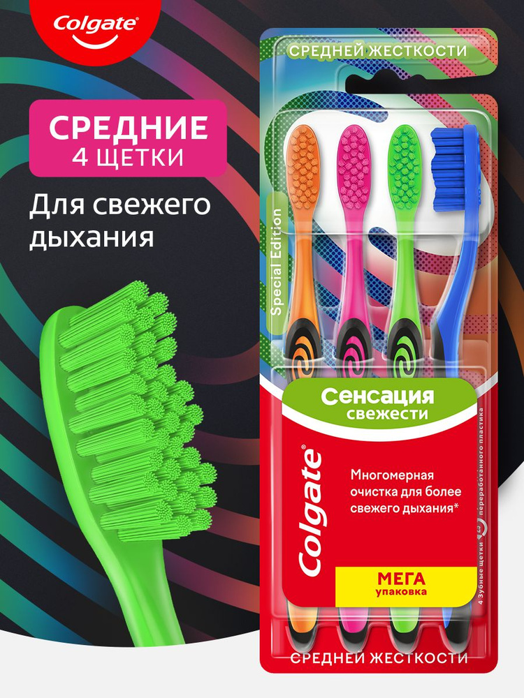colgate-special-edition-4
