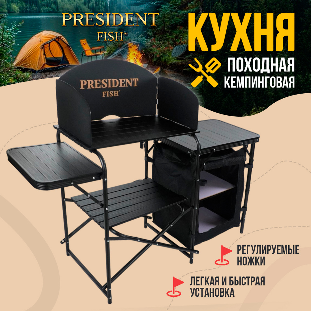 Кухня кемпинговая купить на OZON по низкой цене (2037457375)